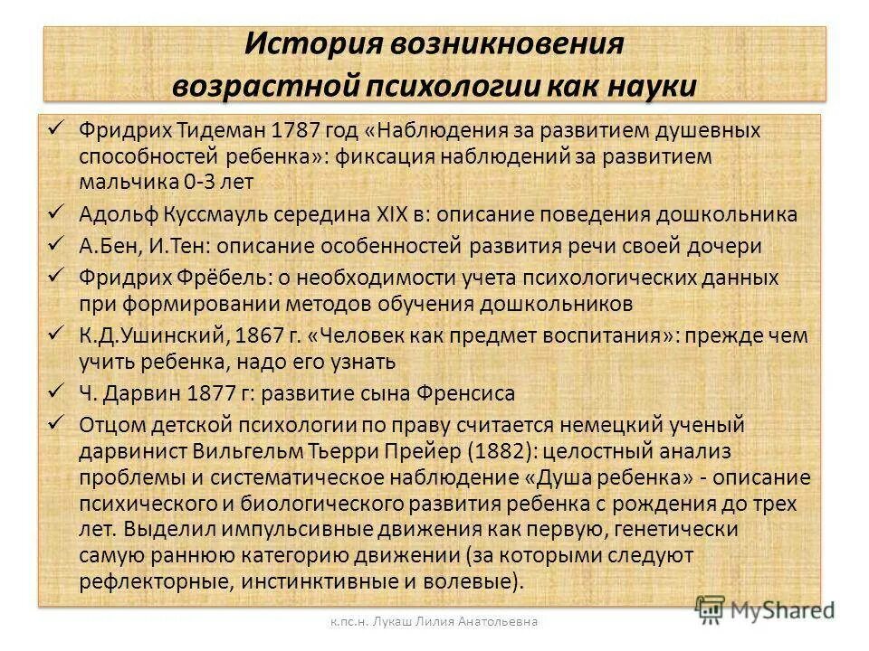 Исторические развития возрастной психологии