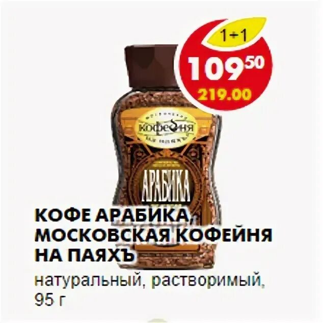 Кофе в зернах paulig arabica 1000 г. Кофе арабика пятерочка. Кофе арабика молотый в пятёрочке. Арабика кофейня на паях скидка пятерочка. Кофе кофейня на паяхъ.
