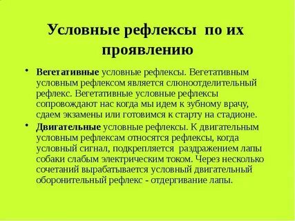 Вегетативные рефлексы какие