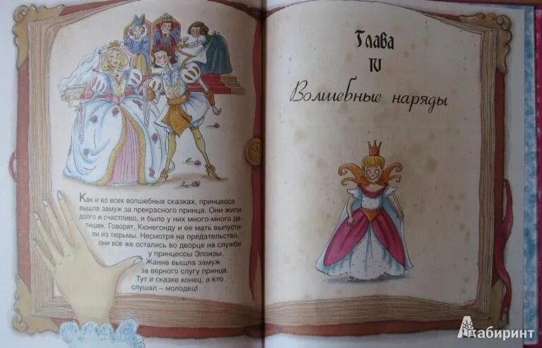 Сказка жизнь принцессы. Книги про фей и волшебство. детские книги про волшебство и магию. школа принцесс книга. принцессы и феи книга.