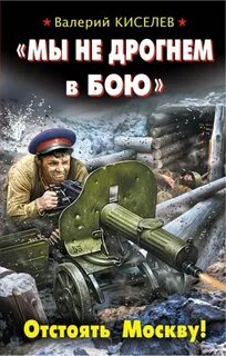 Я попав в тиски беды не дрогнул