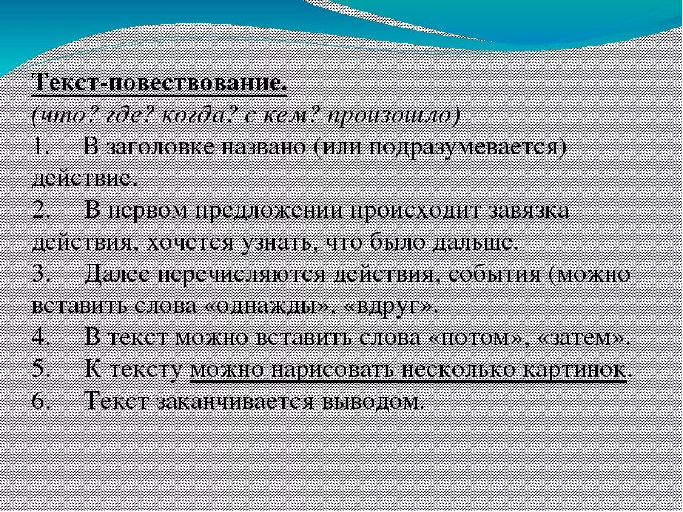 Конспект и презентация текст повествование 2 класс