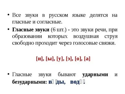 Все звуки делятся на гласные и согласные