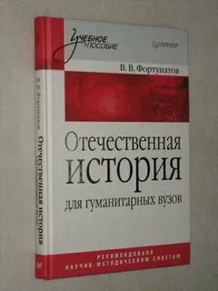 История для гуманитарных вузов