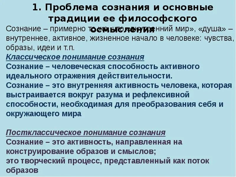 Проблема сознания в философии. Философские проблемы сознания. Основные проблемы сознания. Философские проблемы сознания кратко. История сознания философия