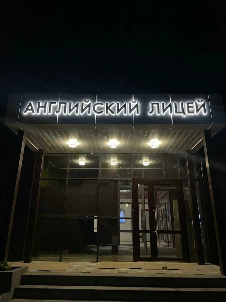 Школа лицей по английски. Школа лицей по английски. Школа лицей учитель английского языка. Эссе лицей ниу вшэ английский. Лицей аристос санкт-петербург.