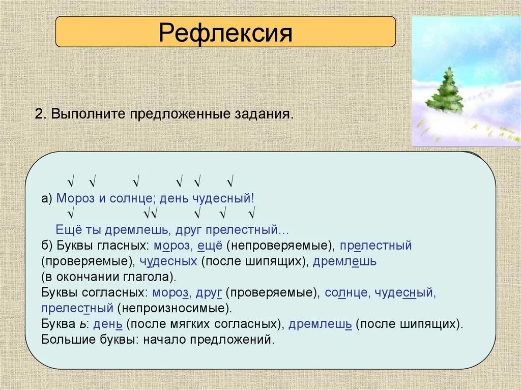 Чудесного разбор. Мороз и солнце день. Мороз и солнце день чудесный. Мороз и солнце день чудесный еще ты дремлешь друг прелестный. Предложение Мороз и солнце день чудесный.