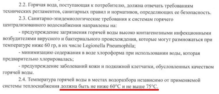 Нормы температуры ГВС В квартире. Нормативы по температуре горячей воды в квартире. Какой температурой должна быть горячая вода в квартире. Температура горячего водоснабжения норматив. Как написать горячую воду