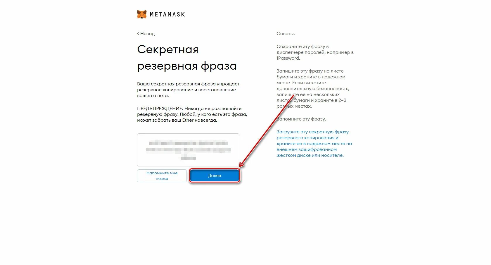 Секретная фраза метамаск. Секретная фраза METAMASK. Метамаск личный кабинет. METAMASK запишите СЕКРЕТНУЮ фразу. METAMASK секретная фраза восстановления.