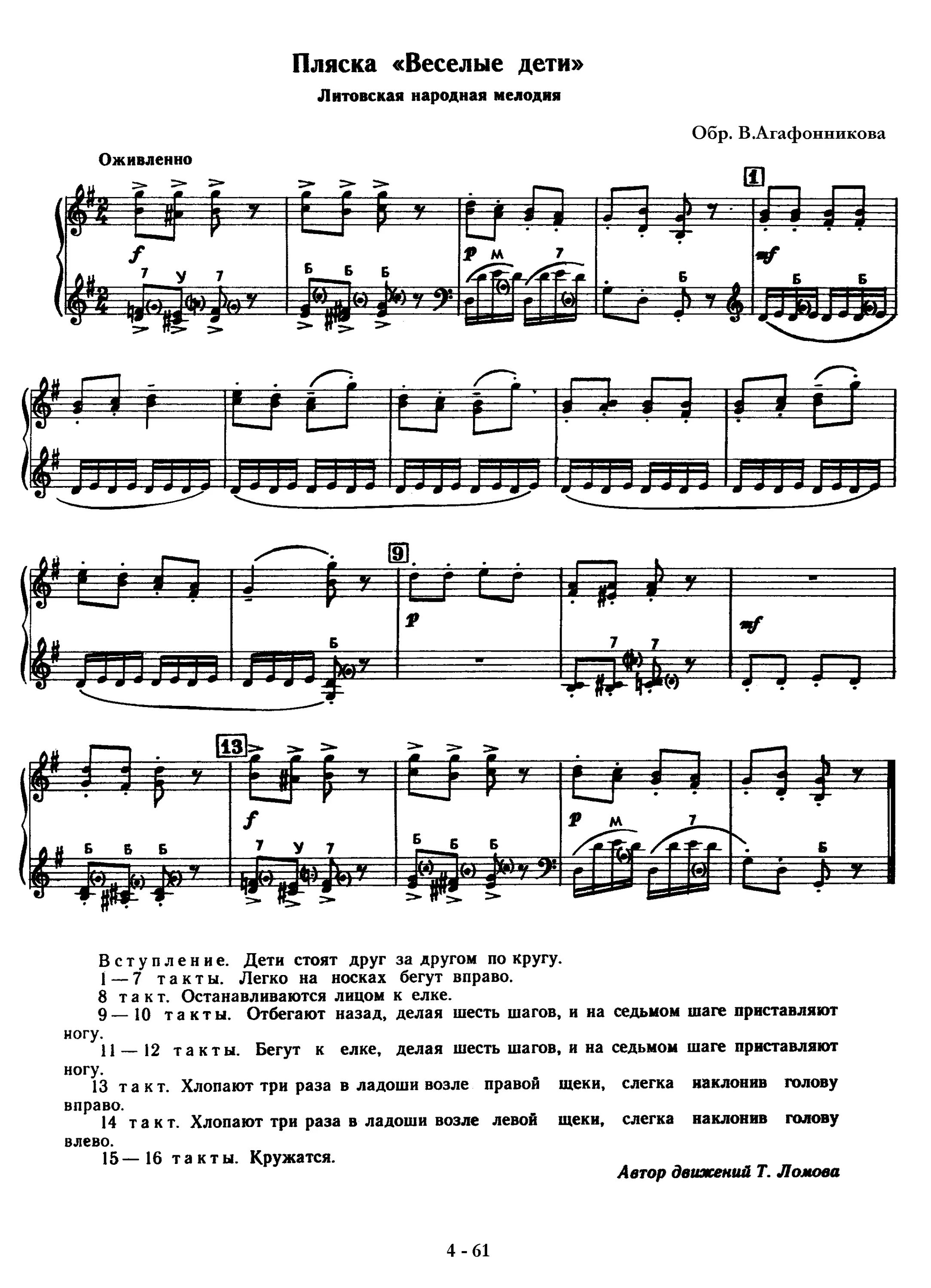 калинушка с малинушкой ноты. репка ноты. стукалка ноты. как пошли наши подружки ноты для фортепиано. латвийская народная ноты для фортепиано.