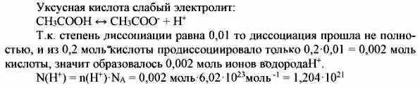 Степень диссоциации уксусной кислоты. Рассчитать степень диссоциации уксусной кислоты. Степень диссоциации уксусной кислоты в 0.1 м. Степень диссоциации кислоты равна. Соляная кислота 0 1 моль