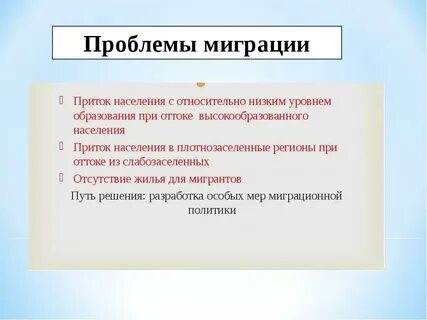 2 причины миграции