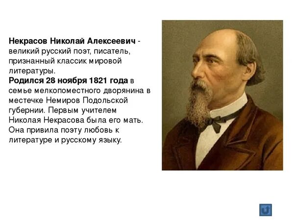 Н А Некрасов биография. Биография Некрасова. Н А Некрасов биография краткая. Некрасов биография 5 класс.