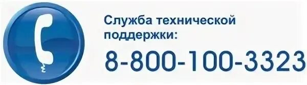 Телефон техподдержки кабинета. Телефон техподдержки. телефон службы поддержки. телефон технической поддержки. экран службы поддержки.