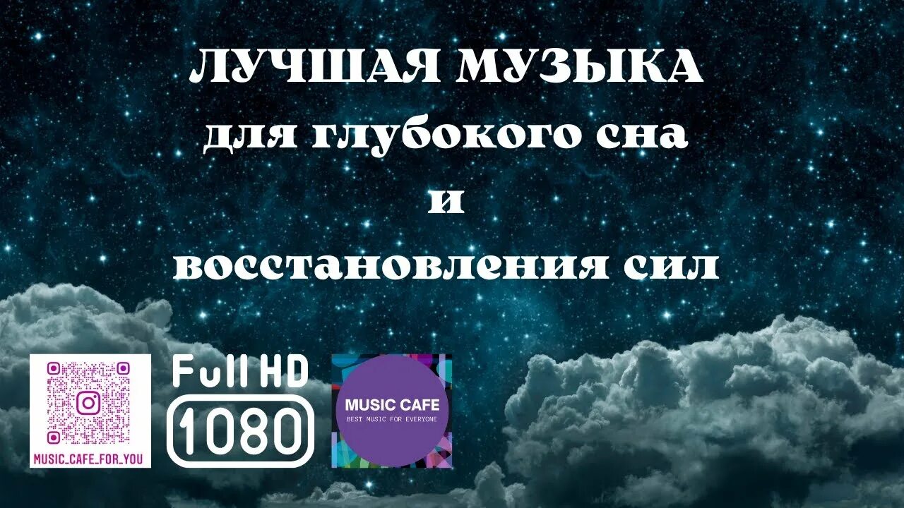 Спокойная музыка для сна слушать без рекламы. Музыка для глубокого сна и восстановления. Убаюкивающие мелодии для сна. Успокаивающие мелодии для сна. Музыка сна для засыпания.