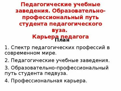 Педагогическая практика студентов педагогических специальностей