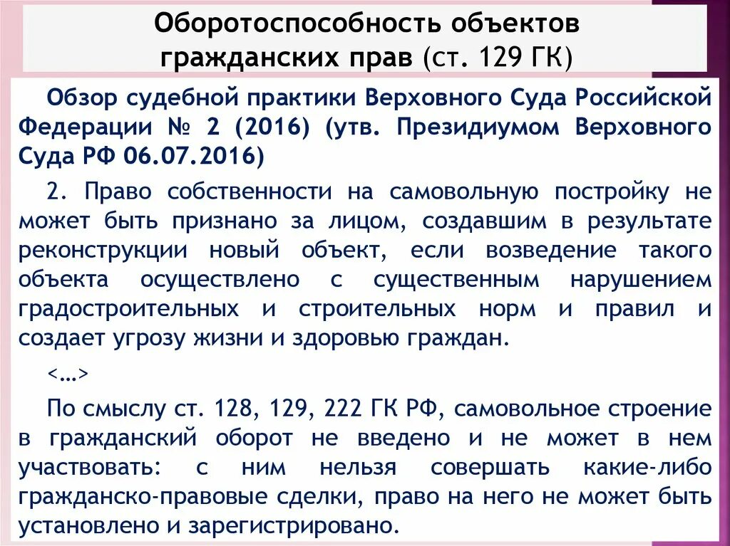 Статьями 128 129 гражданского. 129 гражданского кодекса. Статьями 128 129 гражданского. Гражданский кодекс 128 129 статья. Статья 128 гпк.