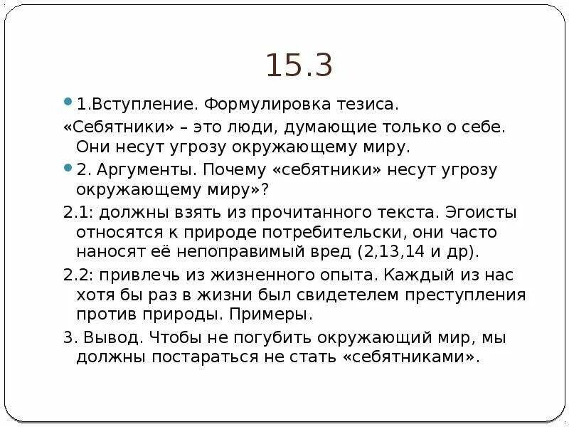 Соч 15. Сочинение 15.2. Сочинение 15.3. Сочинение 15.3 ОГЭ. Вступление ОГЭ.