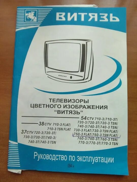 Телевизор витязь нет изображения. Телевизор витязь 37тц-6024-1 спецификация. витязь 54 ctv 720-3 схема. телевизор 37 ctv 720-7. телевизор витязь 37 ctv 730-7 схема.
