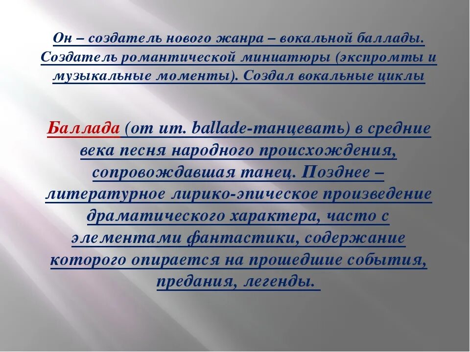 Что такое баллада. Жанр баллады в Музыке. Создатель жанра вокальной баллады это. Форма музыкальной баллады. Баллада это.