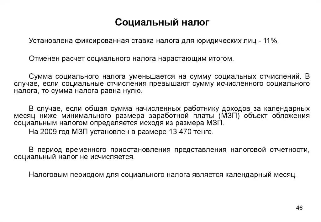 Изменение социального налога. Социальный налог. Социальные налоги примеры. Расчеты по социальному налогу. Социальный налог расчет.