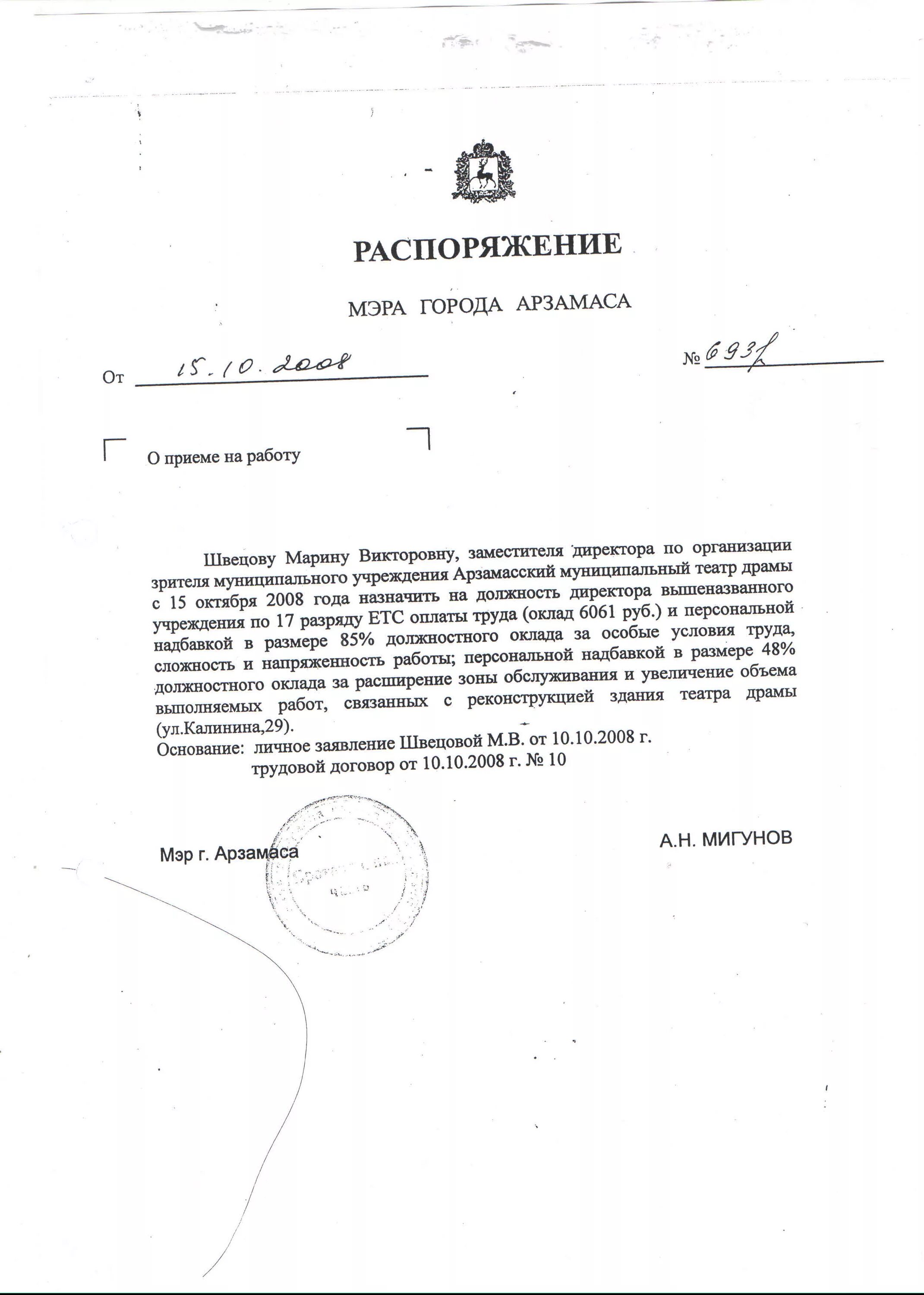 постановление мэра города. распоряжение мэра города. постановления мэра города ярославля за 1993 год. приказ мэра москвы. распоряжение мэра одессы.