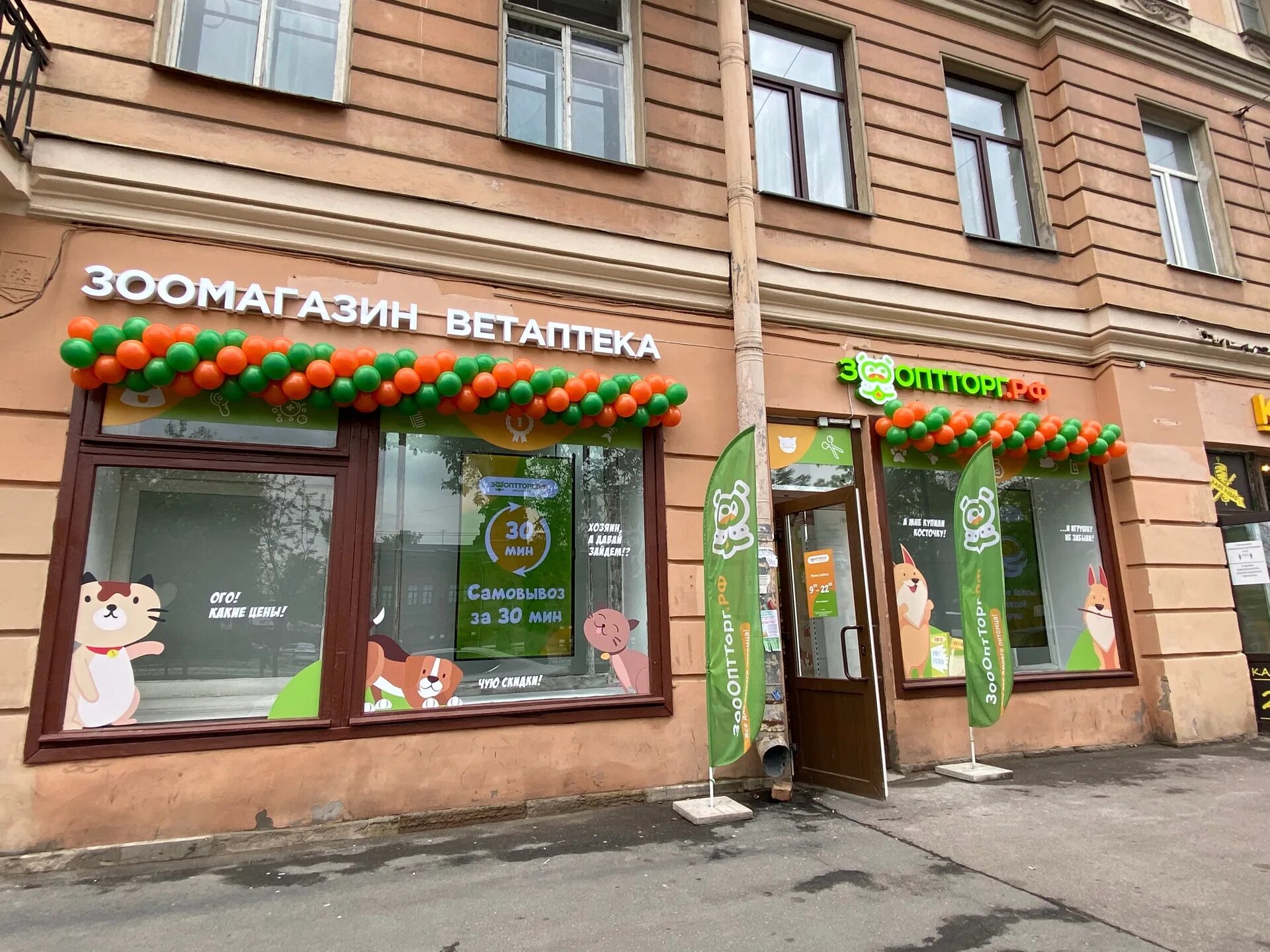 Проспект васильевского острова 62. Большой проспект васильевского острова 62. зоомагазин зоооптторг.рф. зоооптторг спб. зоомагазин на большом проспекте пс.