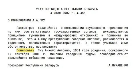 Федерального закона о помиловании