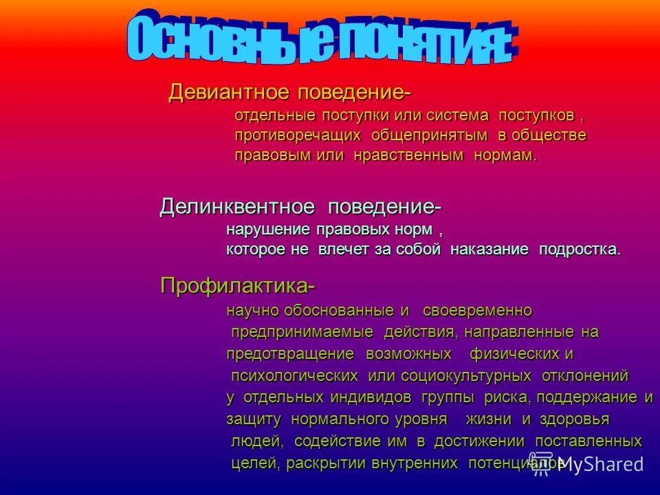 девиантное поведение люди. девиативное поведение. отклоняющееся поведение схема. отдельный поступок. отдельный поступок.