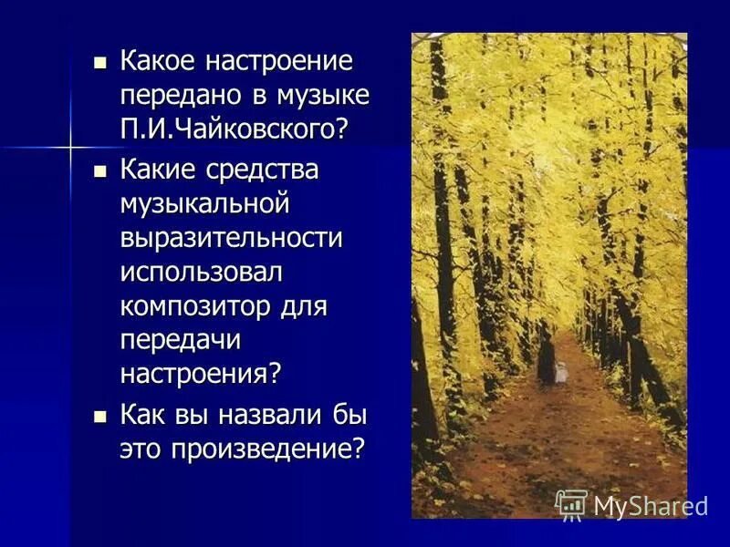 Чайковский средства музыкальной выразительности. Чайковский средства музыкальной выразительности