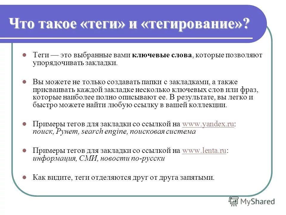 Сформировать теги. Теги что это такое простыми словами. тег. примеры тегов. тюги.