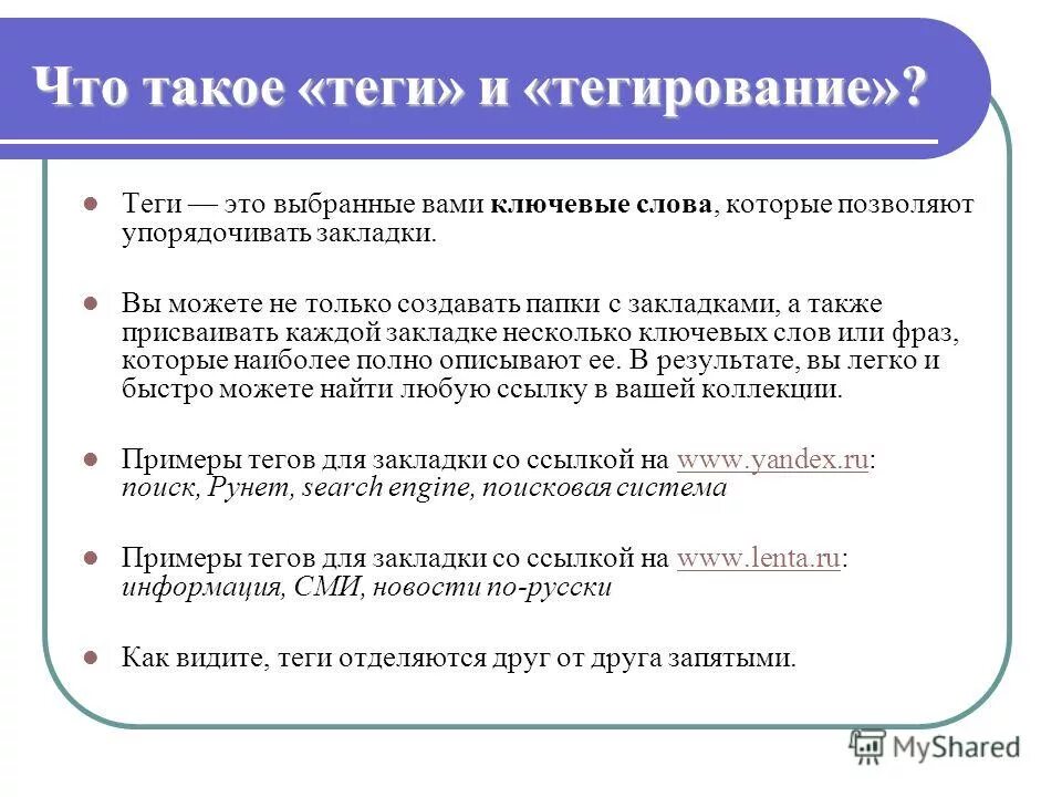 Тег. Теги что это такое простыми словами. Примеры тегов. ТЕКА.