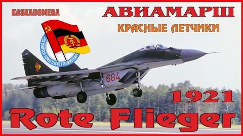 Авиамарш
