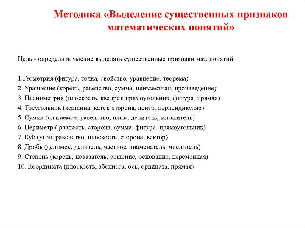 Существенные признаки методика интерпретация. Методика выявление существенных признаков. Выделение существенных признаков методика для младших школьников. Выделение двух существенных признаков для младших школьников 7-11 лет.