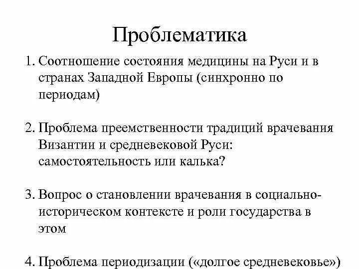 Врачевание в Киевской Руси. Врачевание в древней Руси народная медицина. Основные формы врачевания древней Руси. Особенности развития медицины в Киевской Руси. Врачевание в руси