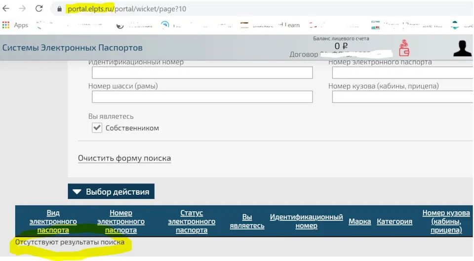 Портал системы электронных паспортов. Электронный ПТС собственник. Электронный ПТС личный кабинет. Портал СЭП электронный ПТС. Portal elpts ru птс