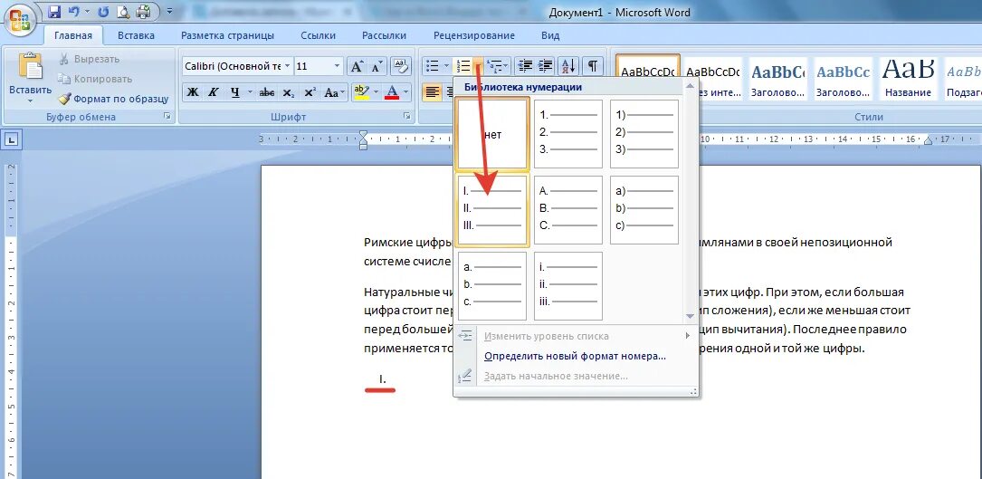 Нумерация в Ворде. Римские цифры в Ворде. Нумерованный список в Ворде. Автоматическая нумерация рисунков в Ворде.