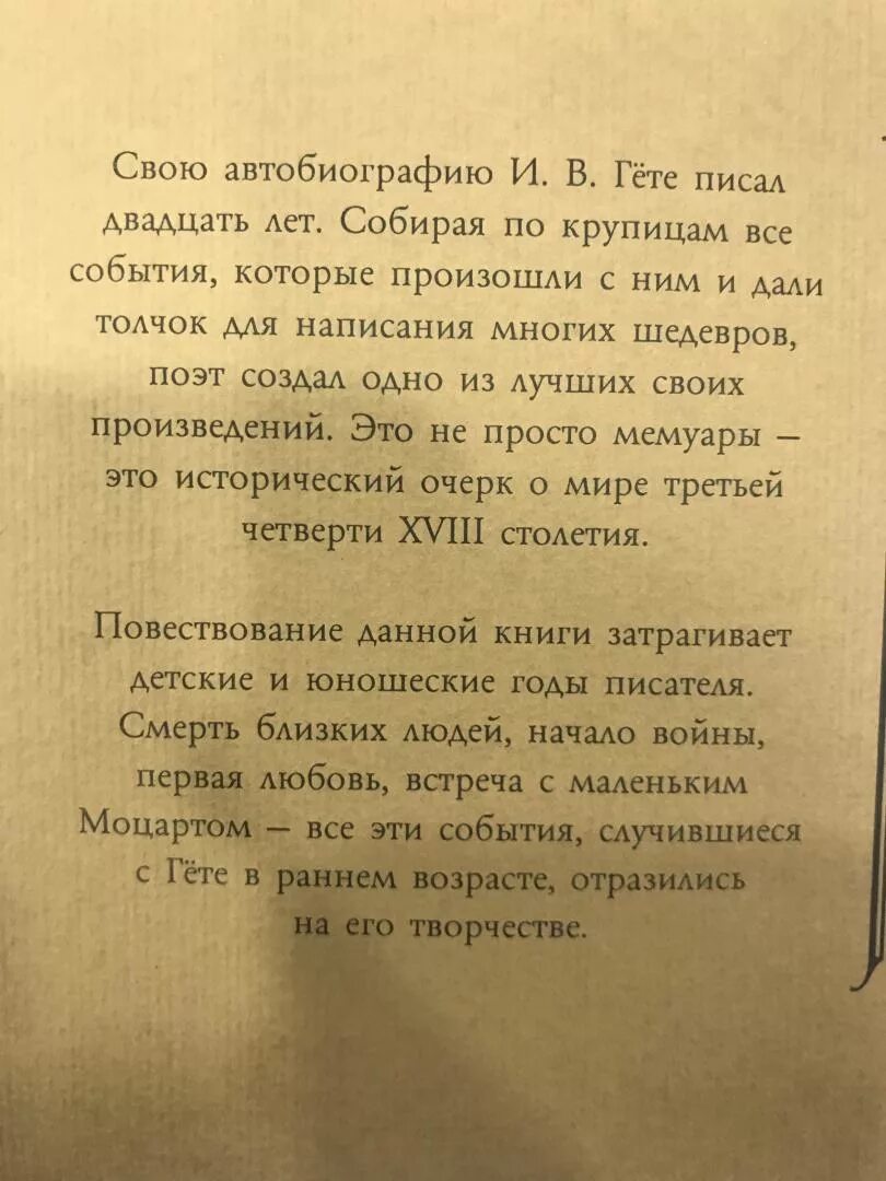 Гете поэзия. Стихотворение Гете. Гёте стихи. Стихи Гете книга. Сстихотворение гёте.