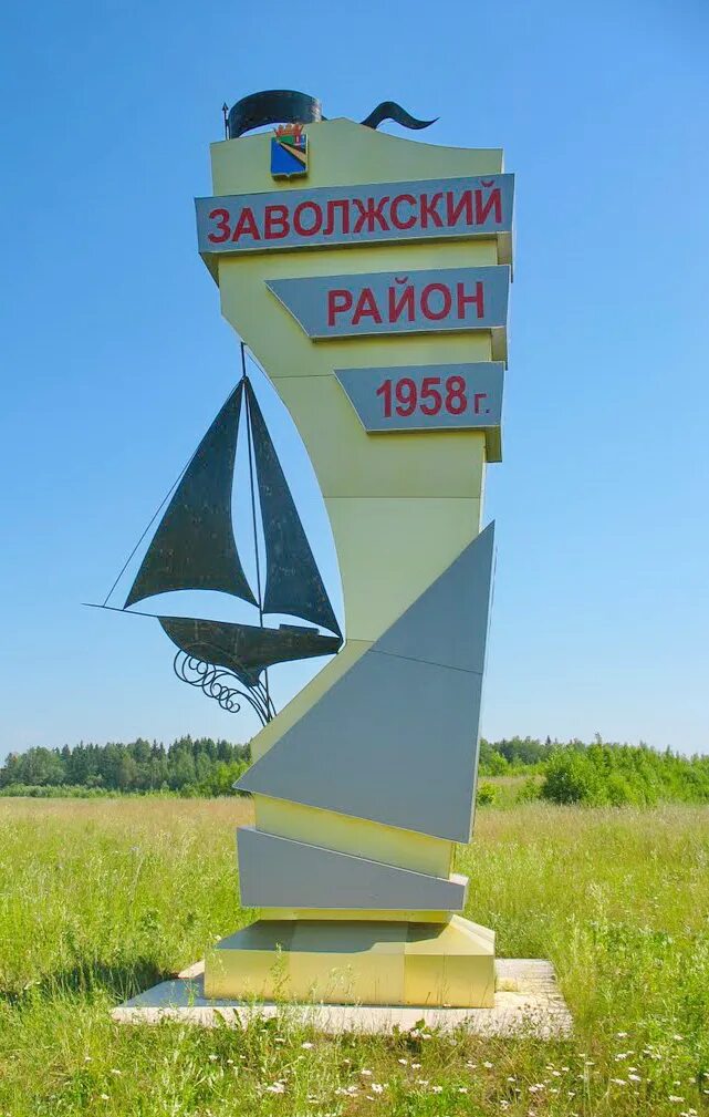 Поселок заречный ивановская область заволжский район. С долматовский заволжского района ивановской области. Карта заволжского района ивановской области с деревнями. Обл ивановская р н заволжский. Село новлянское ивановской области.