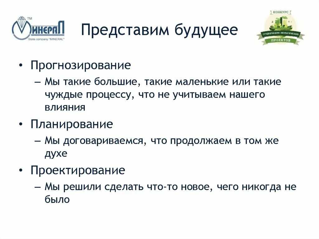 Сообщение планы на будущее. Прогнозы на будущее. Что значит прогнозировать будущее. Каковы ваши прогнозы на будущее. Прогнозы на будущее политика.