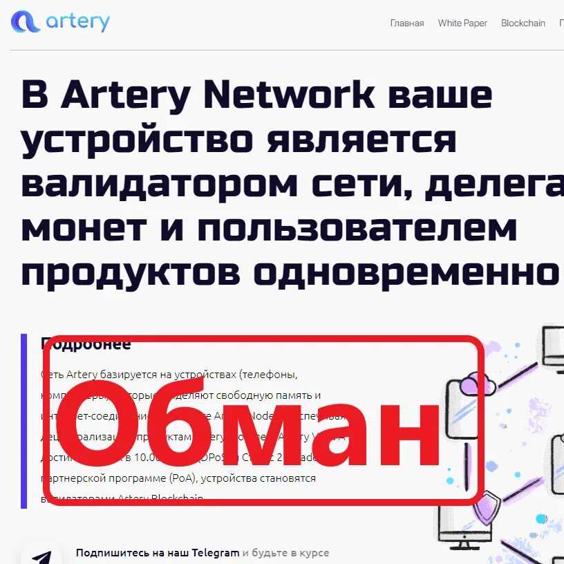 Artery Network криптовалюта. Артери криптомонета. Artery Network СКАМ. Артери нетворк картинки.