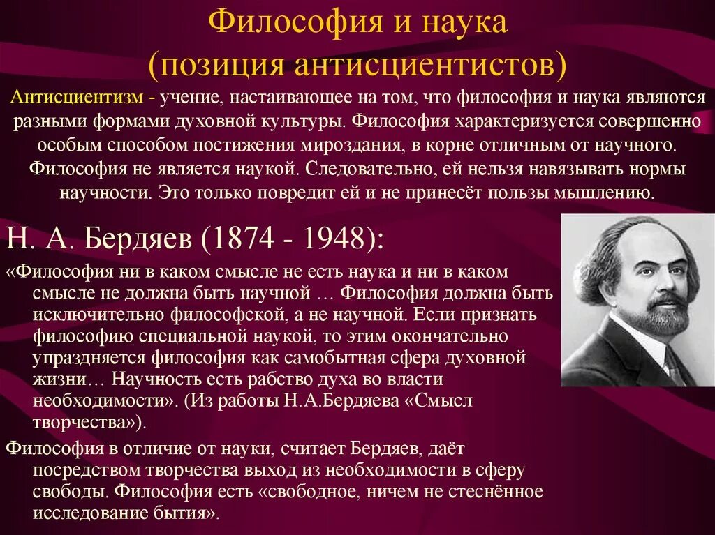 Философия науки. Философия науки презентация. Философия науки представители. Философия науки это в философии.