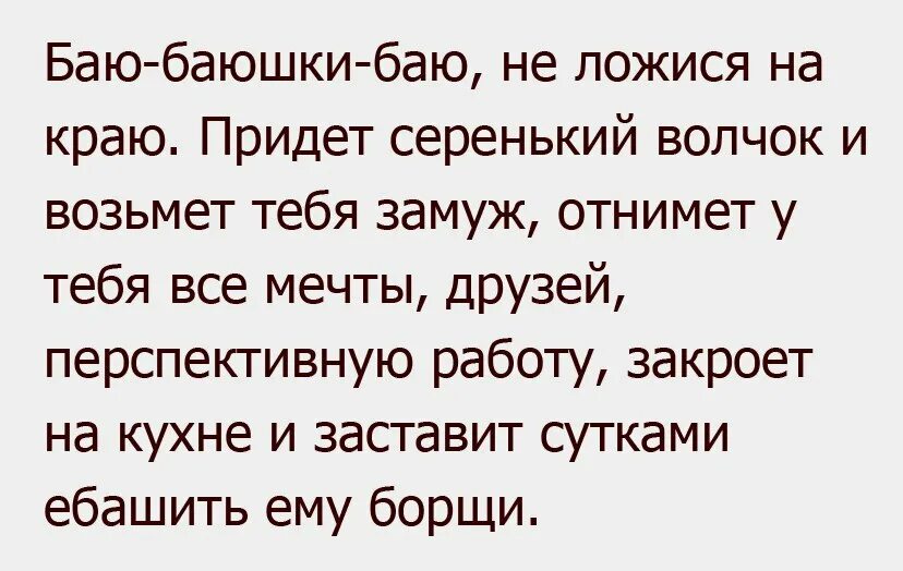 Баю баюшки баю придет серенький. Баю-баюшки-баю не ложися на краю. Страшная Колыбельная баю баюшки. Баю-баюшки-баю не ложися на краю придет серенький волчок. Продолжение баю баюшки баю не ложися.