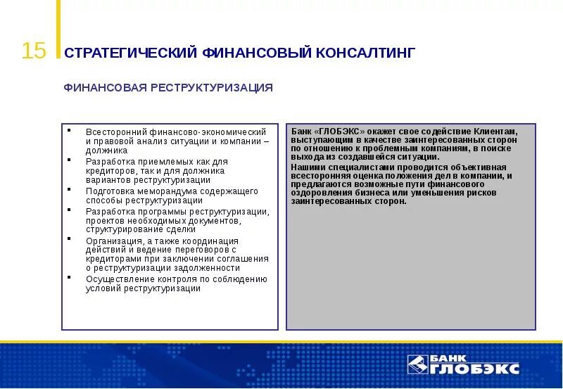 Способы изменения структуры организации. Финансовая реструктуризация. реструктуризация компании. способы реструктуризации бизнеса. организационная и финансовая реструктуризация.