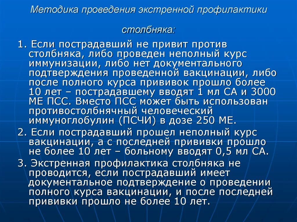 Профилактика столбняка вакцины. Схема экстренной профилактики столбняка привитым. Экстренная специфическая профилактика столбняка. Профилактика столбняка алгоритм. Экстренная профилактика столбняка проводится при.