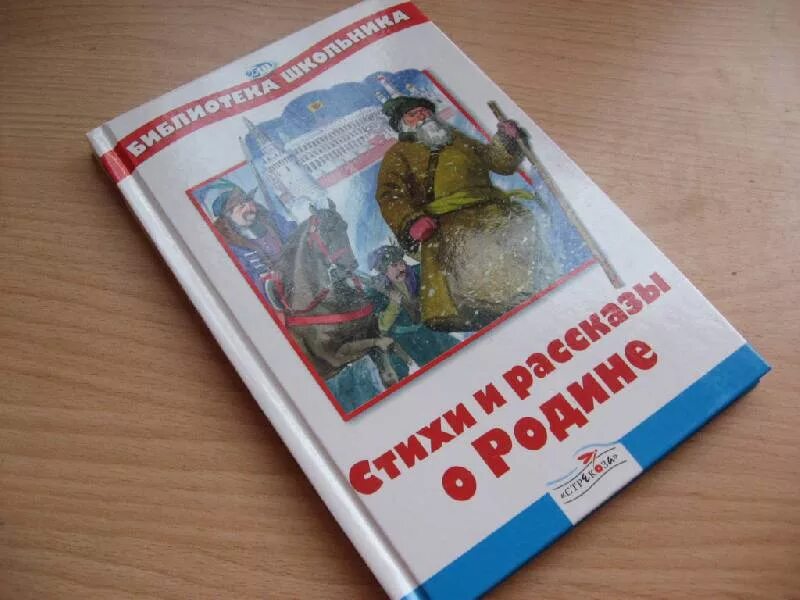 Книги о родине для 4 класса