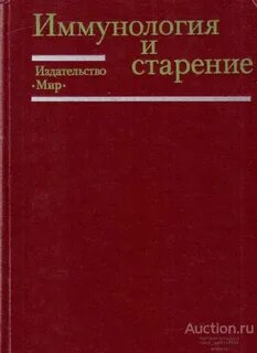 Медицинская иммунология