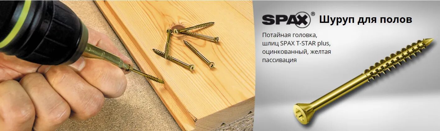 Гвозди под углом. Саморезы Spax 3.5x35. Саморезы спакс для террасной доски. Саморез для шпунтованной доски 28. Саморезы для шпунтованной доски пола Spax.