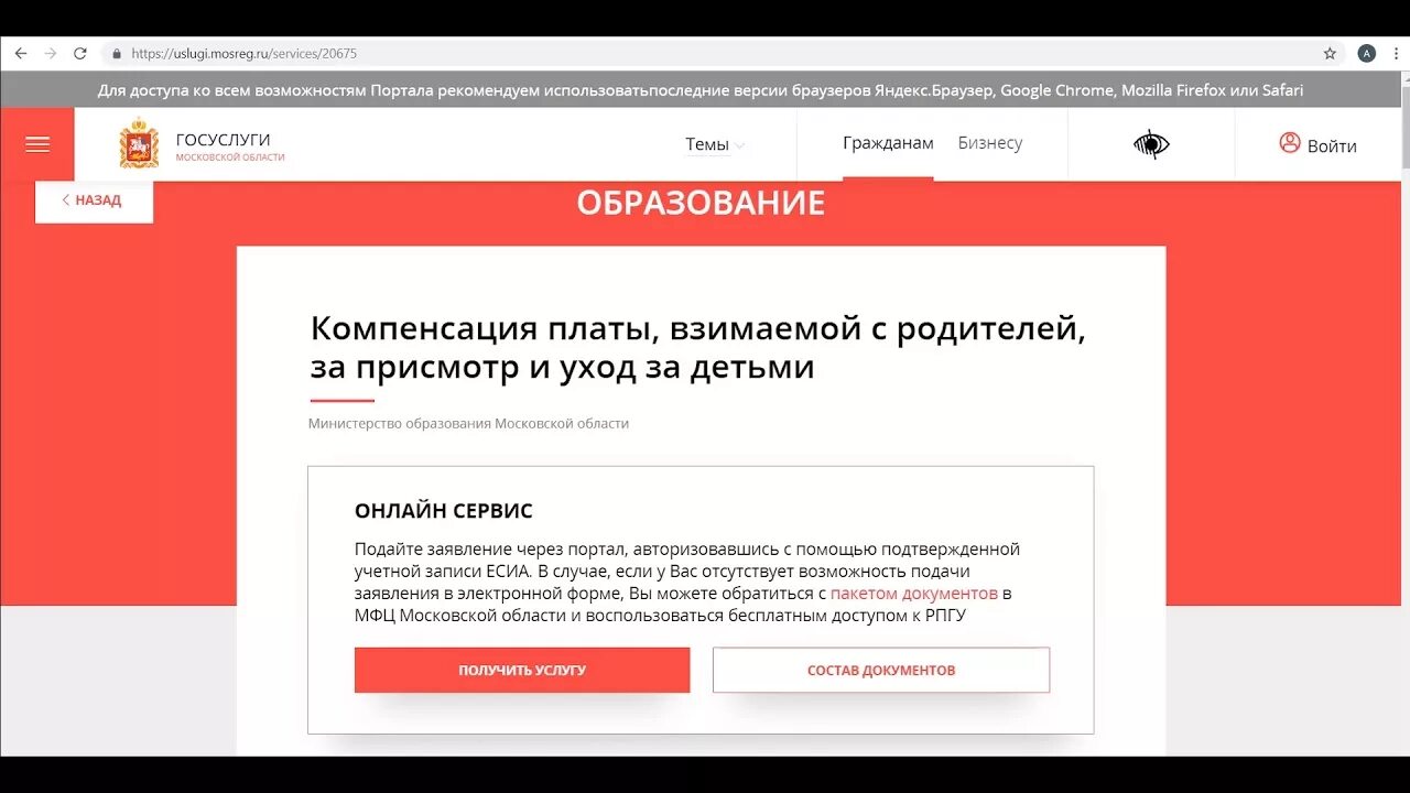 Садик через мфц. Компенсация платы взимаемой с родителей. Компенсация платы, взимаемой с родителей, за присмотр и уход за детьми. Компенсация части родительской платы за детский сад. Компенсация платы взимаемой с родителей за детский сад.