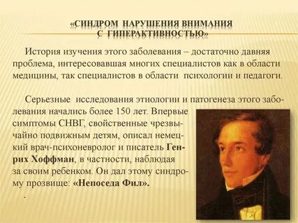Синдром расстройства внимания
